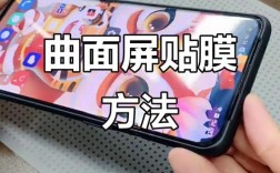 小米手机膜教程视频怎么做？