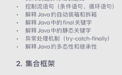java android面试题