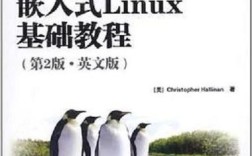 Linux嵌入式开发教程PDF哪里找？