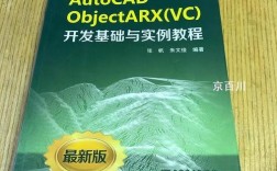 ObjectARX教程如何快速入门？