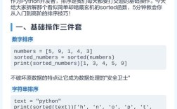 Python中如何实现有序字典？