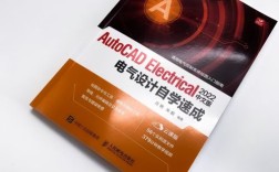 autocad 电气 教程