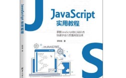 javascript新版教程