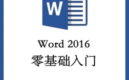 word教程初学教程全集