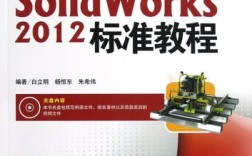 SolidWorks 2012教程，从零开始怎么学？