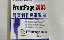 FrontPage 2003做网页教程从哪开始学？