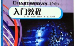 Dreamweaver CS5教程从哪学起？