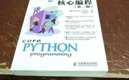 Python核心编程第二版适合什么人群？