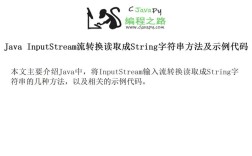 Java如何读取文件内容为String？