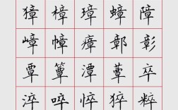 田英章硬笔楷书教程pdf哪里能下载？