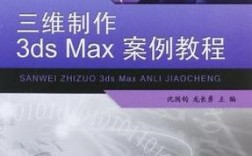 autodesk3dsmax教程