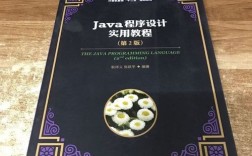 Java程序设计实用教程，如何快速上手实战？