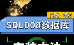 2008 SQL Server安装教程，关键步骤有哪些？