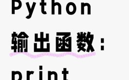 Python print( )函数该怎么用？
