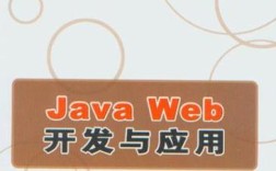Java Web开发实战PDF哪里找？