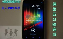 HTC One X刷机教程步骤是怎样的？