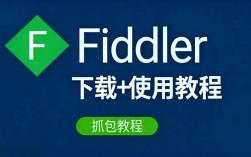Fiddler怎么下载安装？