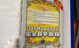 3ds max 2012自学教程从哪开始学？
