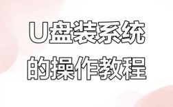 U盘装Win7系统详细步骤是怎样的？