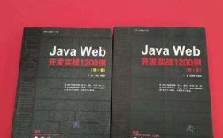 Java Web开发1200例实战如何快速入门？