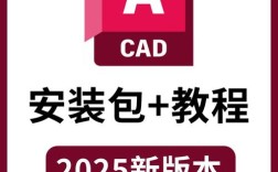 AutoCAD2025破解版安装教程安全可靠吗？