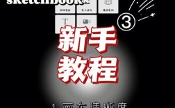 Sketchbook教程从哪开始学？