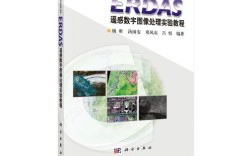 ERDAS遥感图像处理怎么学？