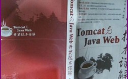tomcat与java web