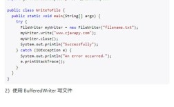 Java FileWriter 写文件，如何正确使用与避坑？