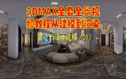 3dmax2010教程视频