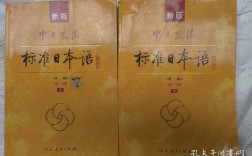 新版标准日本语中级视频教程如何高效学习？