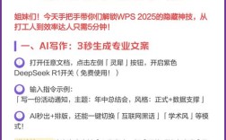 WPS文字2025教程有哪些新功能？