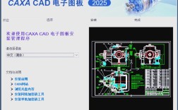 CAXA 2025怎么安装？步骤详细吗？