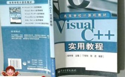 Visual C实用教程该怎么学？