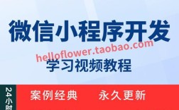 微信小程序直播开发视频教程