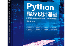 Django教材如何快速入门Python开发？