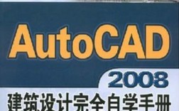 AutoCAD 2008教程从哪学？零基础入门怎么学？
