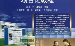 Dreamweaver网页设计项目教程