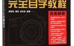 Photoshop完全自学教程光盘内容如何系统学习？