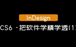 InDesign CS6视频教程怎么学更高效？