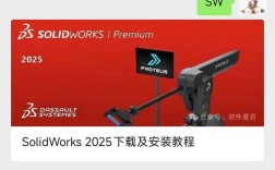 Solidworks2025安装教程详细步骤是怎样的？