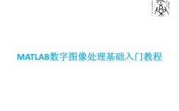 张志涌MATLAB教程答案哪里找？