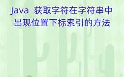 Java字符串下标从0开始吗？