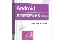 Android开发教程如何快速入门？