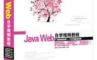Java视频教程哪个好？