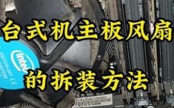 CPU风扇怎么拆？视频教程教你轻松搞定！