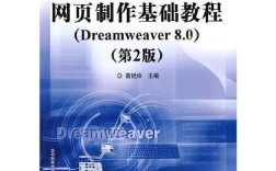 Dreamweaver8.0教程，新手如何快速入门？