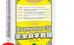 Dreamweaver自学教程，从零开始怎么学？