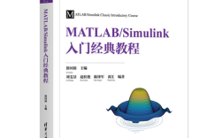Matlab Simulink教程如何快速上手？