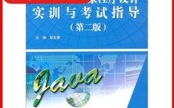 Java面向对象程序设计第2版有何核心变化？